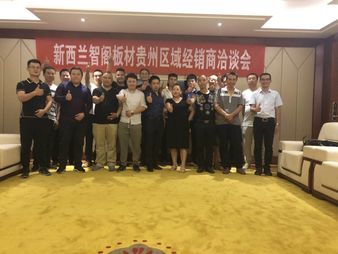 攜手開拓 智贏未來  ▏智閣板材貴州區域地級市經銷商洽談會成功舉辦