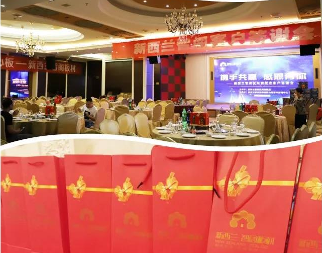 板材十大品牌，新西蘭智閣板材撫州客戶答謝會