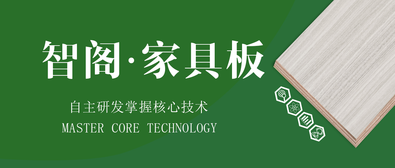 花色豐富，智閣家具板暢銷的秘密