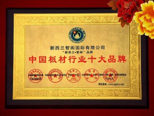 裝修板材哪個牌子好