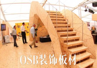 用歐松板裝修省錢又環保 用歐松板裝修省錢又環保